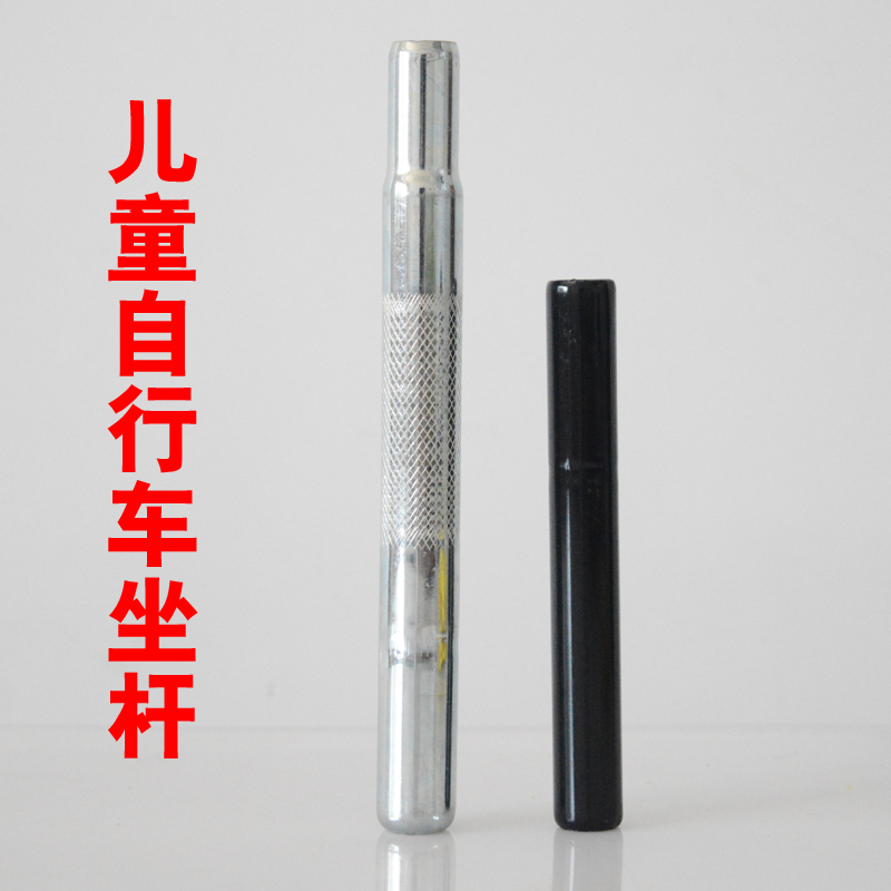 Children's bicycle seat rod tube Seat rod Stroller seat cushion accessories Seat rod seat saddle tube Bicycle extended seat cushion rod