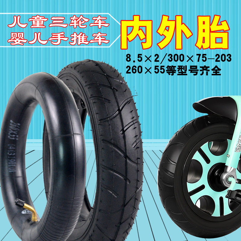 Baby trolley tire children's tricycle inner tube 260X55 inner and outer tire 8 5*2 pneumatic tire general accessories
