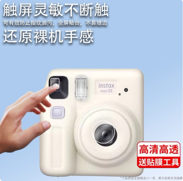 Suitable for Fuji Minise Viewfinder Film, Instax Mini12 Mini99 Instant Camera Mini11 Eyepiece Film, Mini9 Protective Film, Instant Camera Sq1 Lens Non-Tempered Film