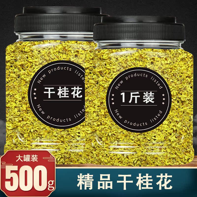 Gui flower tea edible dry osmanthus 500g sweet-scented osmanthus dry flower special gold Guihua tea baking commercial one catty flagship store