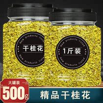 Osmanthus tea edible dried osmanthus 500g osmanthus dried flower extra grade Golden cinnamon tea baking commercial one catty flagship store