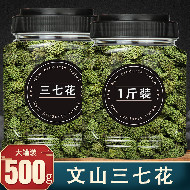 Panax notoginseng tea Dried Panax notoginseng flower Yunnan Wenshan wild premium Panax notoginseng tea 4 years big flower 500g flagship store