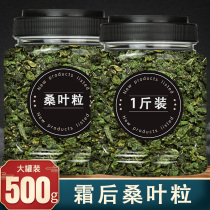 Mulberry leaf tea cream after Super frost hit mulberry leaf Chinese herbal medicine dried mulberry leaf Mulberry Mulberry leaf flagship store 500g ·