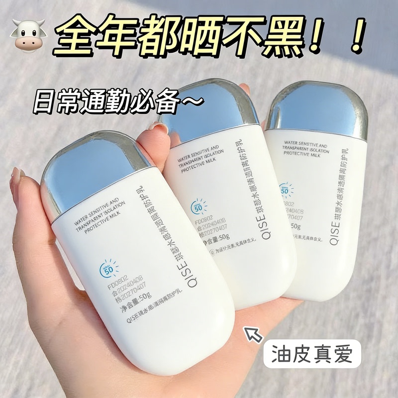 Student Party Military Training High-Power Sunscreen Spf50+ Isolation Two-In-One Brightening Skin Tone, Moisturizing, Anti-Uv, Waterproof Student Party Military Training High-Power Sunscreen Spf50+ Isolation Two-In-One Brightening Skin Tone, Moisturizing, Anti-Uv, Waterproof