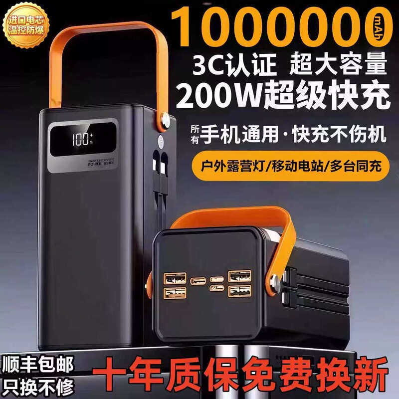 3 Million Mah 3C Certified Power Bank That Can Be Taken on the Plane, 1,000,000 Super Fast Charging Power Bank with Super Large Capacity and Built-In Cable for Outdoor Use 3 Million Mah 3C Certified Power Bank That Can Be Taken on the Plane, 1,000,000 Super Fast Charging Power Bank with Super Large Capacity and Built-In Cable for Outdoor Use