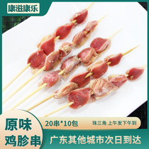 Junkie Industry Chicken Gizzard Odorless Chicken Kidney Strings Frozen Fried Semi-finished Barbecue Ingredients 20 strings