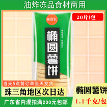 Racing Kitchen Private Oval Potato Cake Frozen Potato Chips Breakfast Fries West Restaurant Ingredients About 20 Pieces 1 1KG Hot Pins