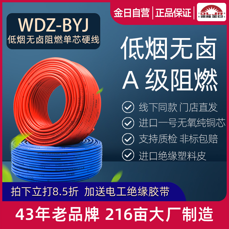 DeLong Kim Il-sung low smoke halogen-free flame retardant wire GB wdz-byj1 1 5 2 5 4 6 square wdzb-byj