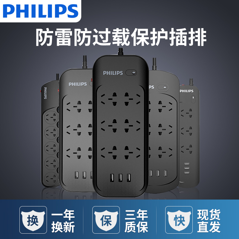 Philips lightning protection overload protection anti-surge automatic power-off Intelligent Protection switch plug socket wiring board