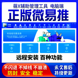 Weiyitui 소기업 소프트웨어 컴퓨터 버전 인기 팬과 친구 VX 전달 및 서클 보조 WeChat 커뮤니티 마케팅 관리