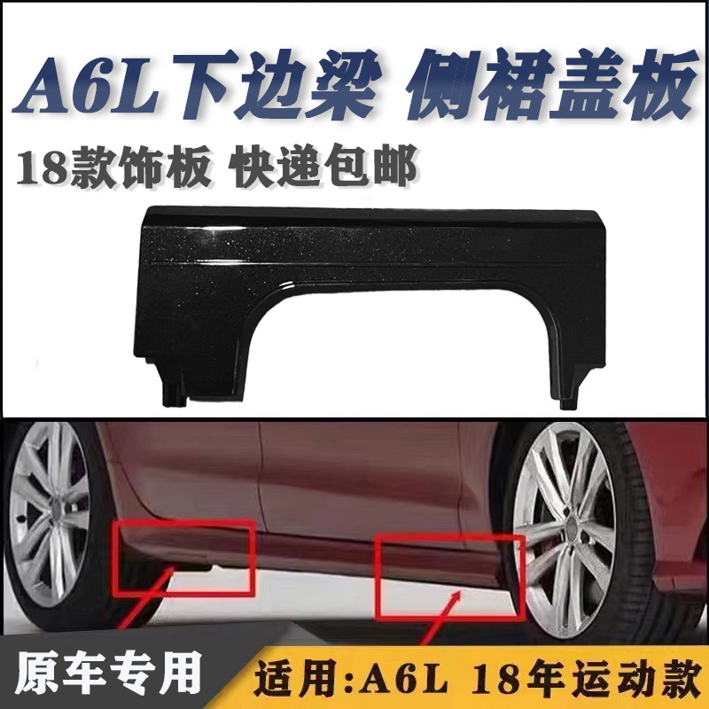 Audi A6L18 Sport Model Lower Side Skirt Cover, Side Skirt Guard, 0kg Top Bracket Guard Plate, Bottom Side Guard Plate Audi A6L18 Sport Model Lower Side Skirt Cover, Side Skirt Guard, 0kg Top Bracket Guard Plate, Bottom Side Guard Plate