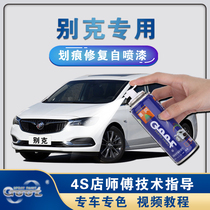 Buick Yinglang Weirankewei G68 car paint brush scratch repair snow cover white self-spray paint