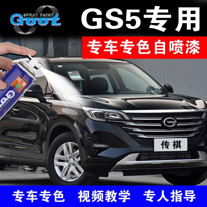 Spread Qi GS5 Car Mend Lacquered Stroke Mark Restoration Tonic hand spray paint Ivory White Elegant Black Paint
