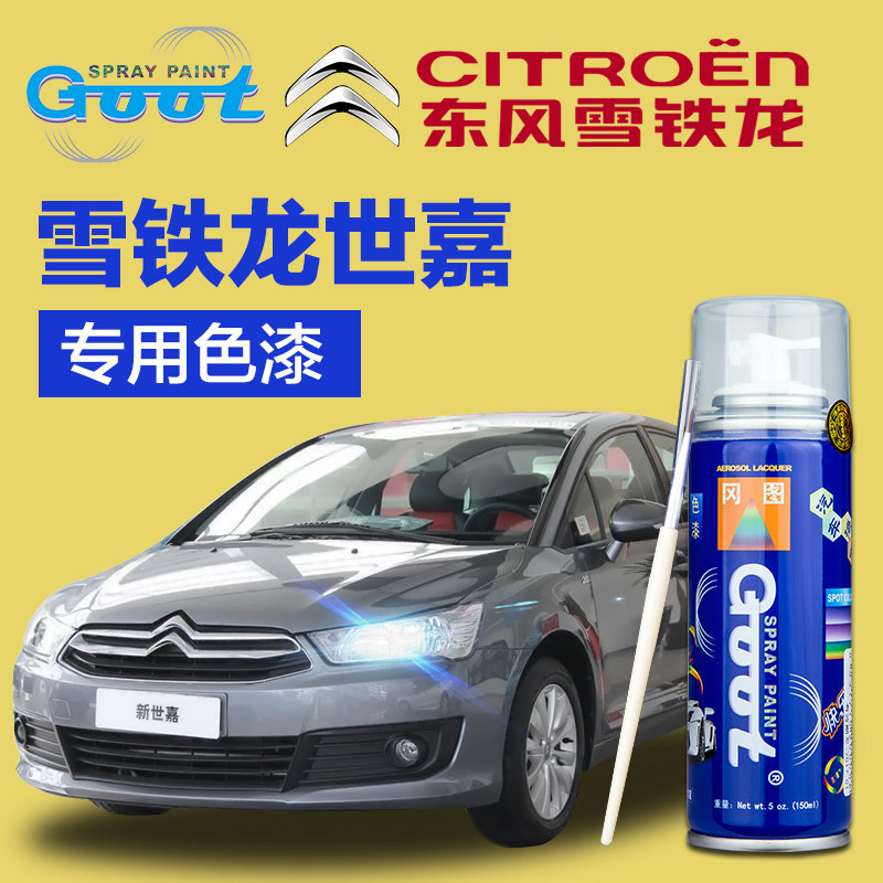 Dongfeng Citroen C4 Sega paint pen spray can car paint scratch repair pearlescent white Bordeaux red black