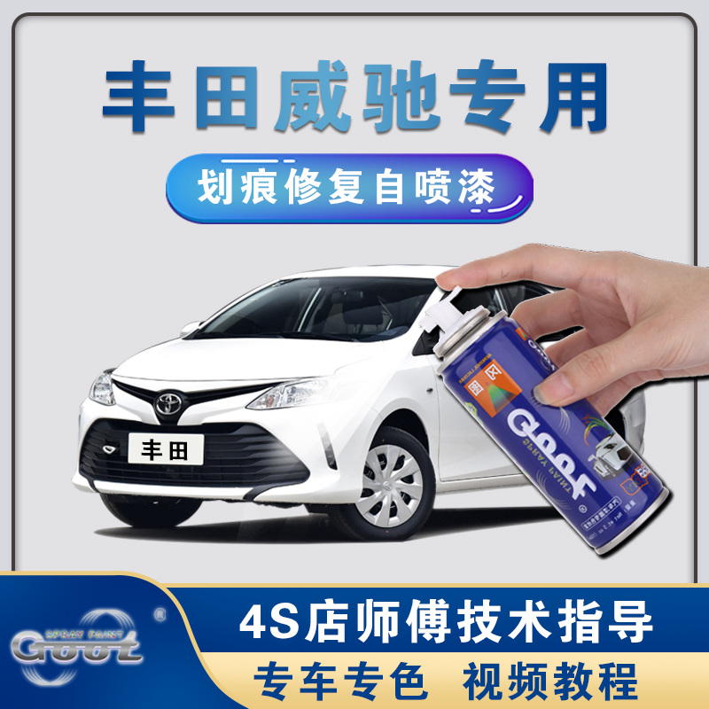 Adapted to Toyota Vios paint touch-up pen Aurora White FS sandalwood purple car paint scratch repair artifact self-painting
