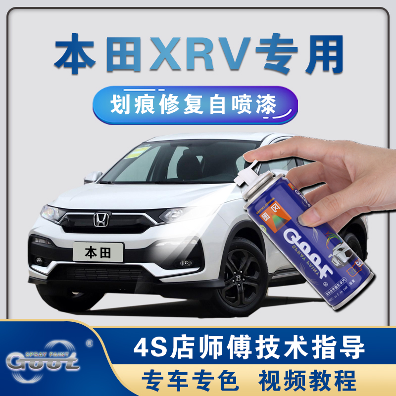 Honda XRV paint touch-up pen pearl white car paint scratch repair artifact Jingyao white dazzle gold and silver repair self-spray paint