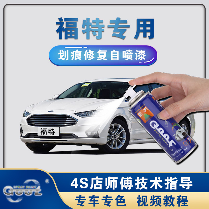 Ford Forrest Fox Ford Collar Sharp International Paint Pen Scratch Repair Artifact Pearl White Spray Paint Tank