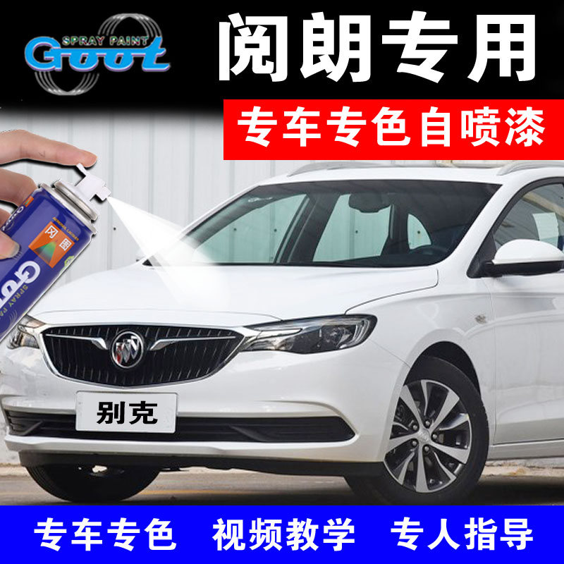 Buick Yuelang touch-up paint pen car paint scratch repair artifact snowy white linen gold scratch repair self-painting