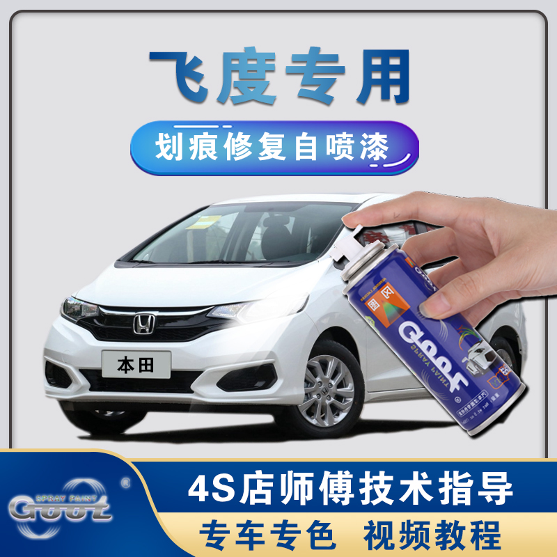 Honda Flying Degree Exclusive Mend Lacquered Pen Tave Silk White Car Paint Scratcher Repainter Marine Blue Red Spray Paint Tank