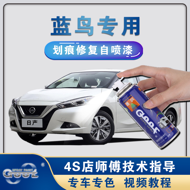 Suitable for Nissan Bluebird touch-up paint pen pearl white car paint scratch repair artifact pearl white interstellar blue spray paint can