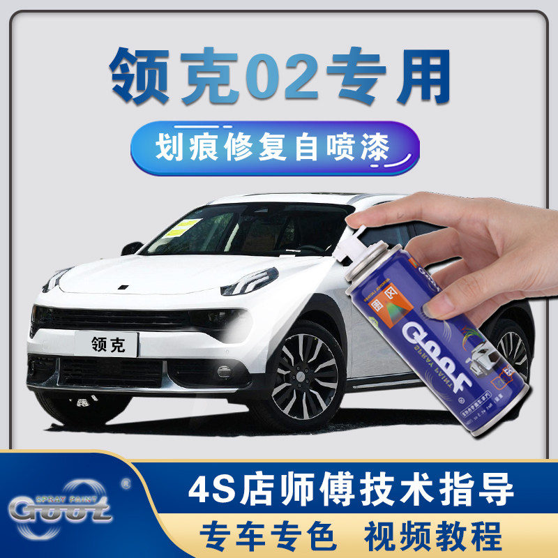 Collar 02 Dedicated mending lacquered pen car Painted Face Scratcher Repainter Spray Paint Pot Pure White Stiff Red Blazing Blue Grey Color