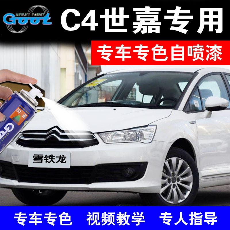 Citroen C4 Sega car paint repair pen pearl white Sega scratch repair self-painting pearl white platinum gray