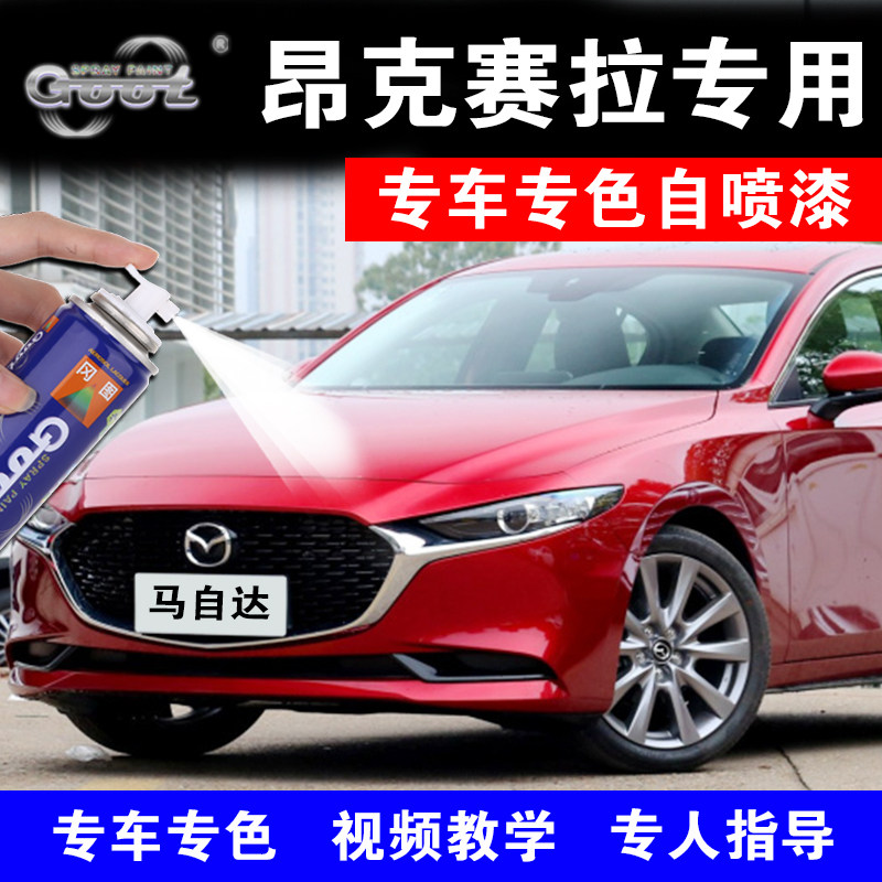 Mazda Enxela car touch-up pen scratch repair artifact self-spray paint soul red pearl white interstellar blue