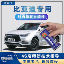 BYD F3 Song MAX Qin PRO Han EV car paint brush scratch repair artifact self-painting Snow Crystal White