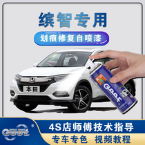 Honda Binzhi paint pen car paint scratch repair artifact taffeta white rose black special self-spraying paint