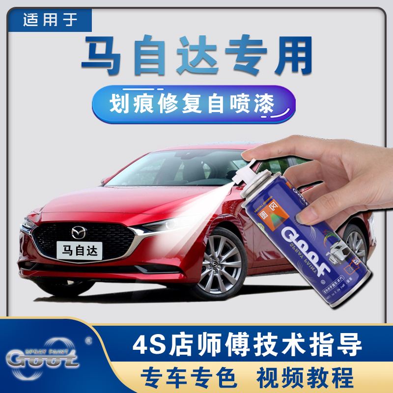Mazda36 Axela cx45 Artez paint pen soul moving red pearlescent white scratch repair spray paint can