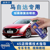 Mazda 36 Angksela cx45 Atez make-up paint pen soul moving red pearlescent white scratch repair self-spray paint