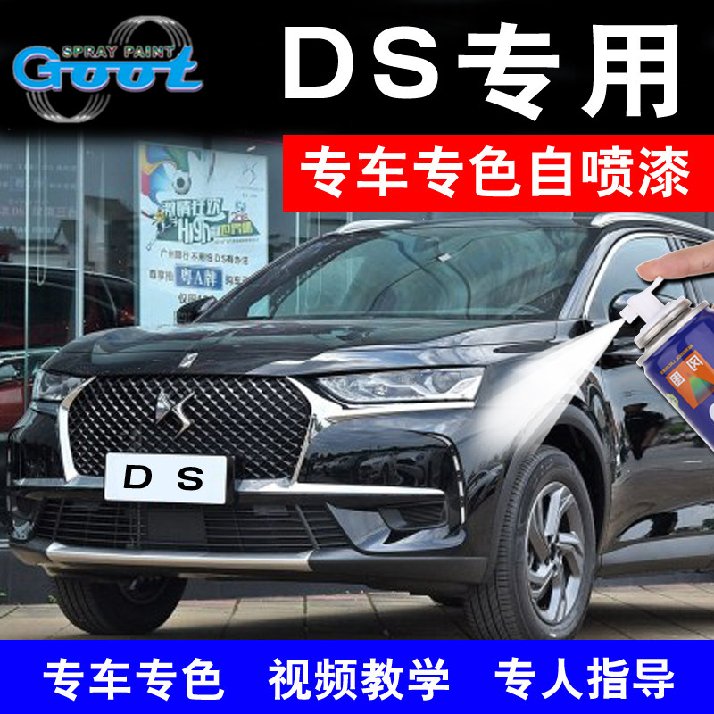 Chang'an Citroën DS5LS DS4S DS6 DS6 7 tonic lacquer pen car spray-painting tank scratcher repair deviner pearl white
