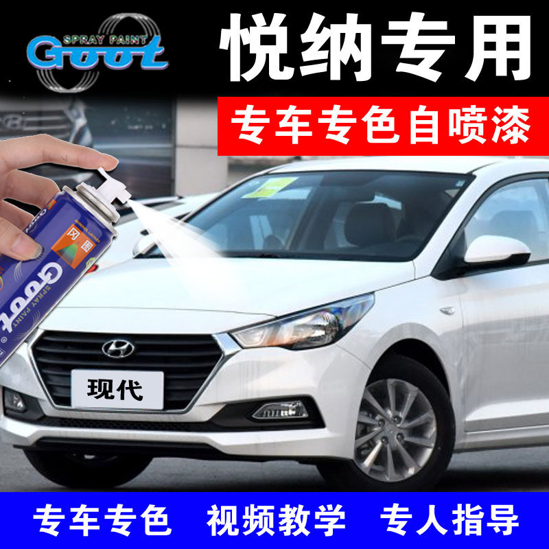Hyundai Yuna car touch-up pen Yuna RV spray paint can scratch repair artifact polar white sunburst orange paint