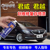 Buick LaCrosse Regal car paint pen red sandalwood red ivory white ink Jade black scratch repair special self-spray paint