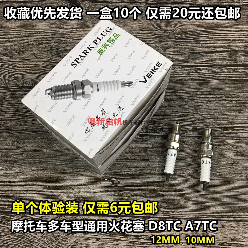 Locomotive spark plug A7TC D8TC spark plug pedal cross-riding bend beam 50 80110125150