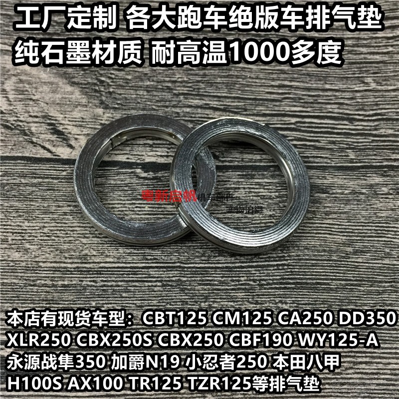 Yongyuan War Hayabusa 350 XLR250 CA250 CA250 CBX250S H100S H100S gasket graphite exhaust pad