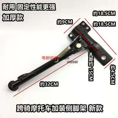 New weighted side bracket straddle motorcycle side bracket Single support single tripod parking rack side bracket
