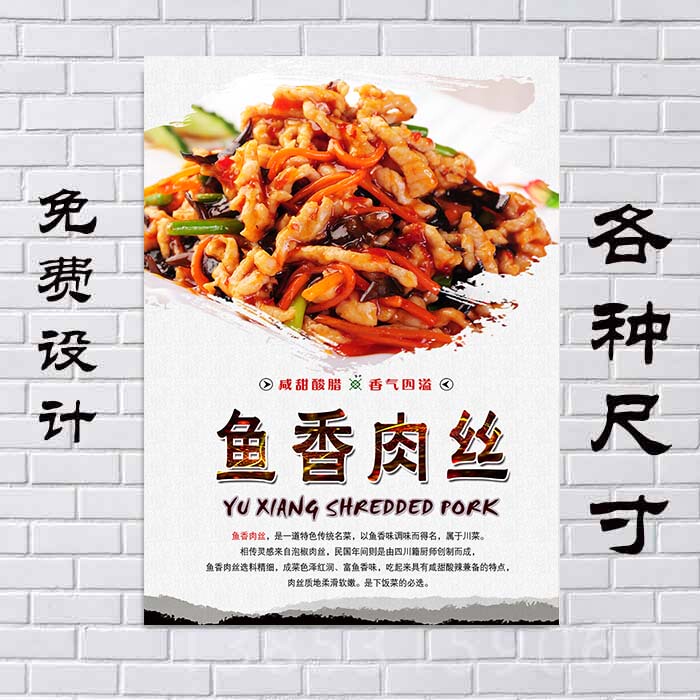 Restaurant Menu Posters, Stickers, Decals, Snacks, Catering, Restaurants, Sichuan Cuisine Restaurants, Yuxiang Rou Si, High-Definition Image Printing
