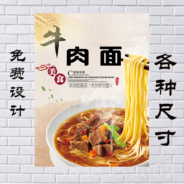 Noodle Shop Hotel Poster Stickers Posters Menu Printing Design Chongqing Small Noodles High-Definition Pictures Beef Noodles