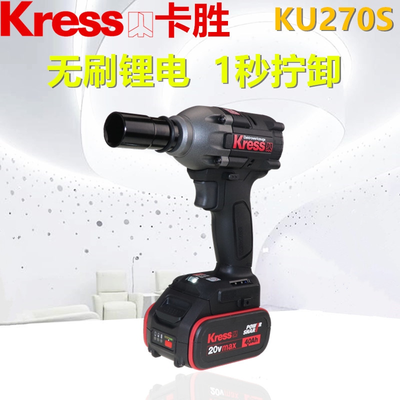 Kasheng KU270S brushless lithium battery wrench electric wrench shelf industrial electric wrench electric wrench impact wrench charging