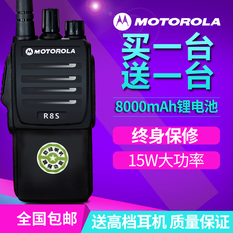 Motorola Pair Machine Lecture 15W High Power Handheld Outdoor Talkator Property Hotel Catering Intercom Pair