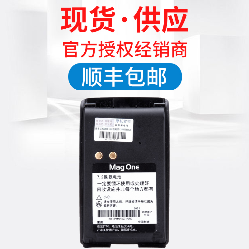 Motorolaa8 intercom battery mag one A8 A6 A8D A8D PMNN4071AC