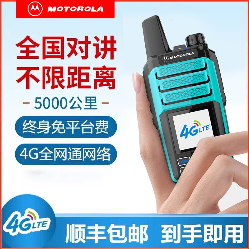 Motorola4G National Intercom Outdoor Large Truck Team High Power 5000-kilometer Card CARD PUBLIC NETWORK