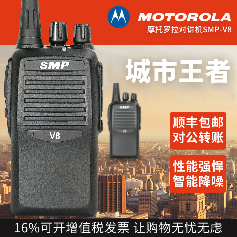 MotorolaSMP-V8 intercom civil high-power mini handheld machine outdoor machine ground-level hotel talkback