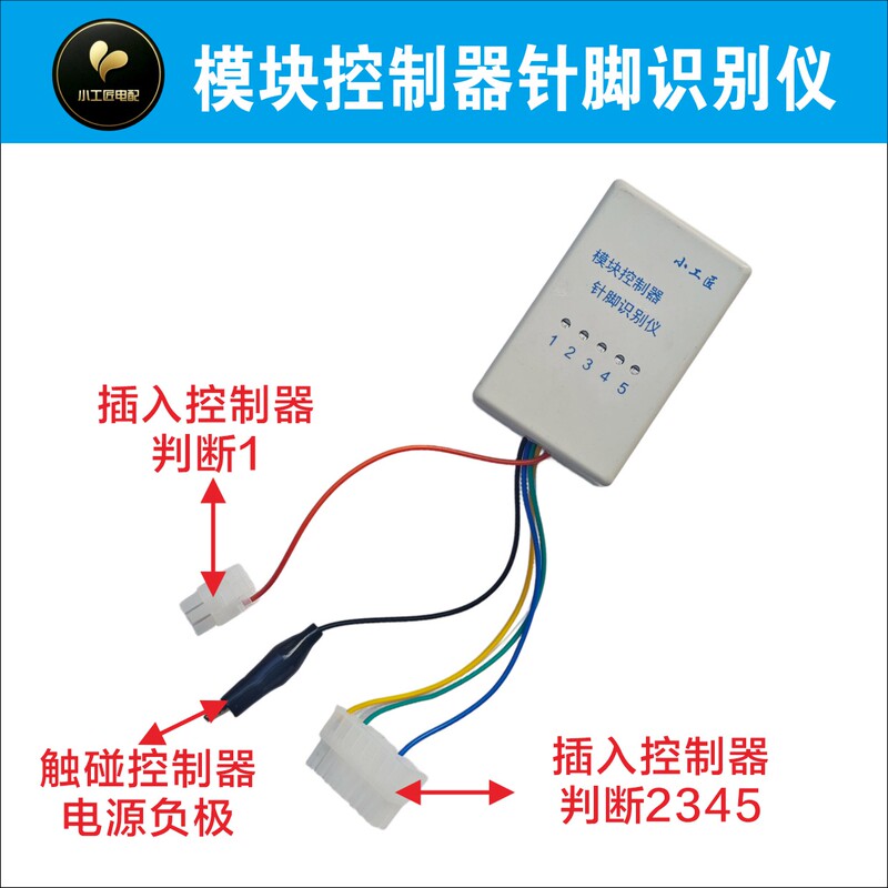 Electric Vehicle Module Controller Pin Identification Device Automatically Identifies the Pins of the Module Controller Electric Vehicle Module Controller Pin Identification Device Automatically Identifies the Pins of the Module Controller