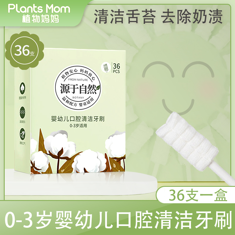 Plant mother infant tongue coating cleaner disposable oral milk toothbrush baby milk stains scraping tongue coating gauze stick