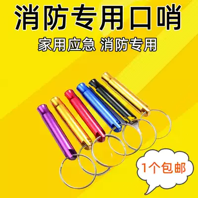 Fire emergency whistle Household escape life-saving outdoor field survival distress alarm special whistle Aluminum alloy whistle