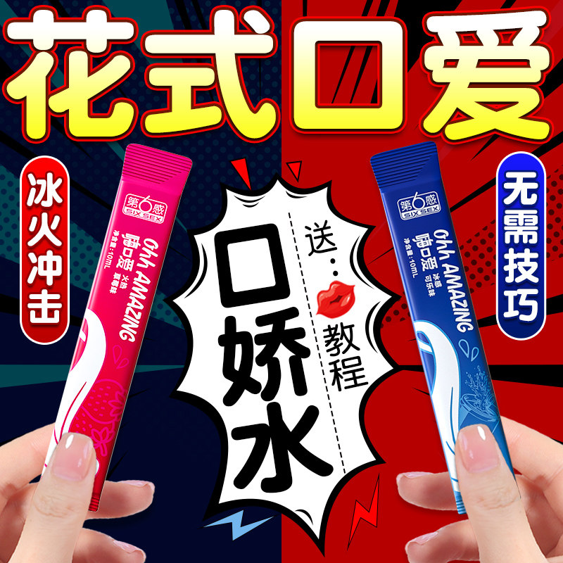 ของเล่นทางเพศ ผลิตภัณฑ์สำหรับการมีเพศสัมพันธ์ทางปาก ผลิตภัณฑ์สำหรับการมีเพศสัมพันธ์ทางปากแบบเย็นและร้อน การหยอกล้ออวัยวะเพศบนเตียง เครื่องมือเพื่อความรักสำหรับผู้ชายและคู่รัก การมีเพศสัมพันธ์ที่ให้ความสุขสุดยอด