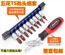 Auto repair Five-Flower sleeve pentagonal batch head small fly pressure batch wrench plum blossom hole screw screw screwdriver circuit repair tool
