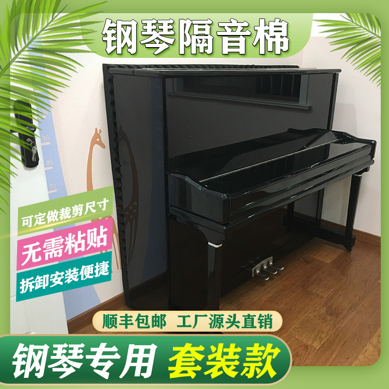 Piano sound insulation detachable household sound absorbing cotton piano room special noise reduction artifact sound reduction sponge shock absorption sound insulation floor mat